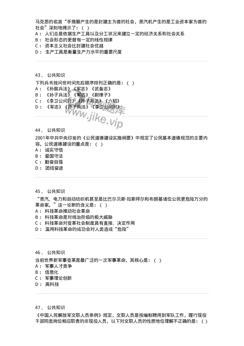 312-2013年军队文职统一考试（公共科目）真题-137180_军队文职(1)_01.军队文职真题-专业课_（全）版本一（历年真题+章节练习+模拟题）_公共科目(军队文职)_历年真题_纯题目