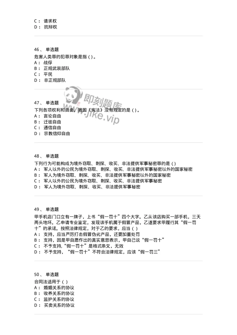 121-2020年军队文职考试《法学》真题-137206_军队文职(1)_01.军队文职真题-专业课_（全）版本一（历年真题+章节练习+模拟题）_法学(军队文职)_历年真题_纯题目