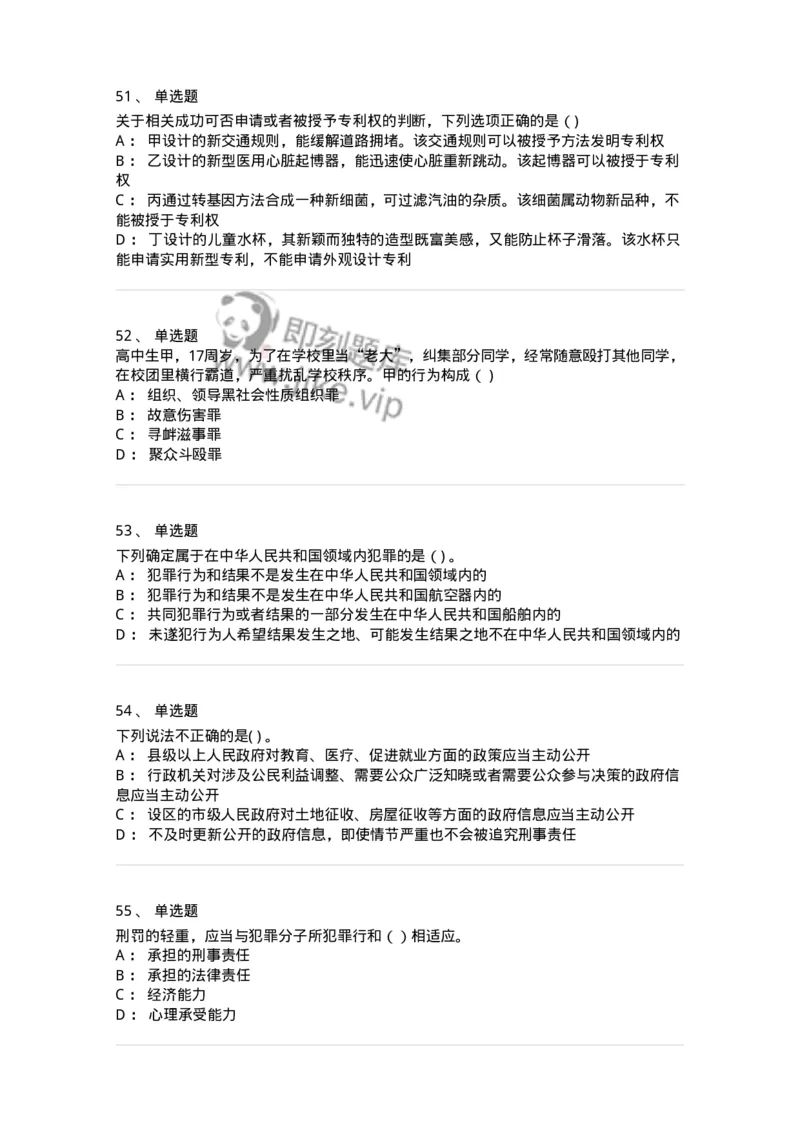 121-2020年军队文职考试《法学》真题-137206_军队文职(1)_01.军队文职真题-专业课_（全）版本一（历年真题+章节练习+模拟题）_法学(军队文职)_历年真题_纯题目