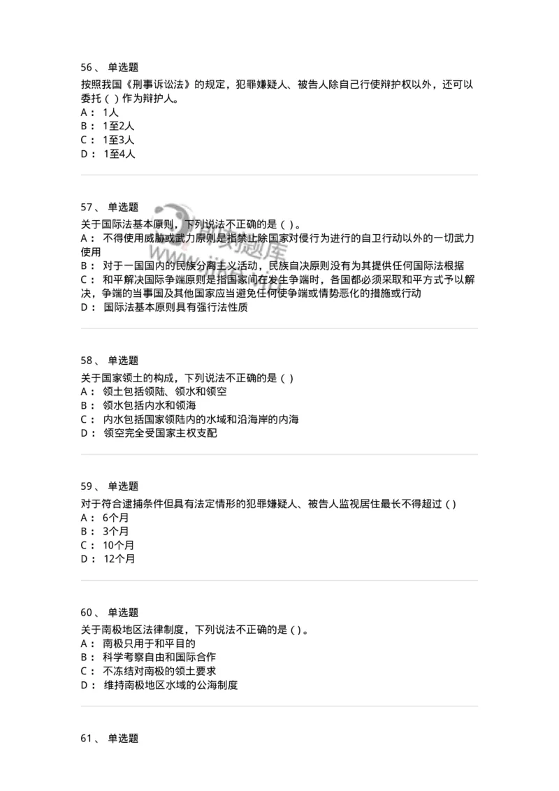 121-2020年军队文职考试《法学》真题-137206_军队文职(1)_01.军队文职真题-专业课_（全）版本一（历年真题+章节练习+模拟题）_法学(军队文职)_历年真题_纯题目