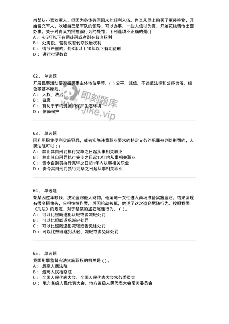 121-2020年军队文职考试《法学》真题-137206_军队文职(1)_01.军队文职真题-专业课_（全）版本一（历年真题+章节练习+模拟题）_法学(军队文职)_历年真题_纯题目