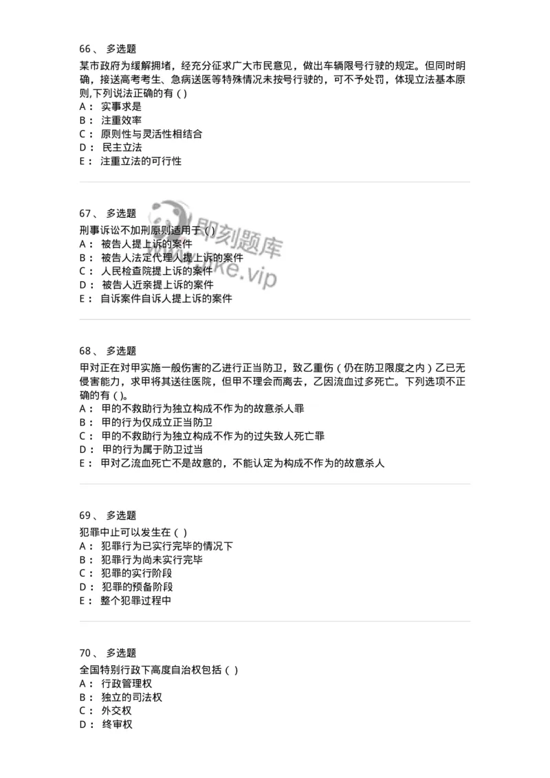 121-2020年军队文职考试《法学》真题-137206_军队文职(1)_01.军队文职真题-专业课_（全）版本一（历年真题+章节练习+模拟题）_法学(军队文职)_历年真题_纯题目