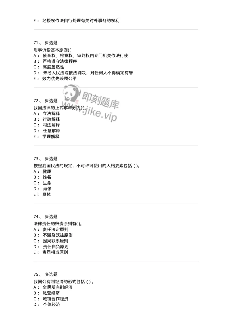 121-2020年军队文职考试《法学》真题-137206_军队文职(1)_01.军队文职真题-专业课_（全）版本一（历年真题+章节练习+模拟题）_法学(军队文职)_历年真题_纯题目