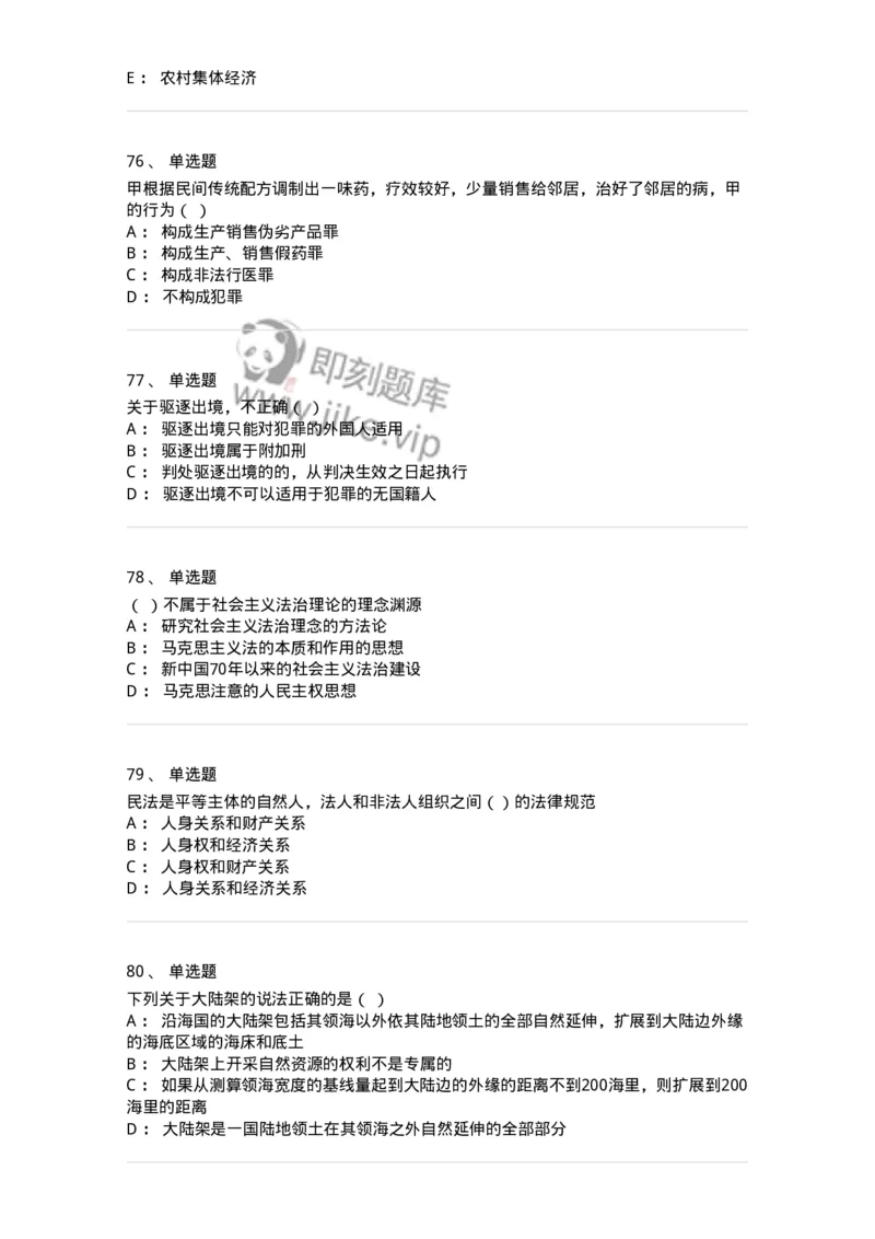 121-2020年军队文职考试《法学》真题-137206_军队文职(1)_01.军队文职真题-专业课_（全）版本一（历年真题+章节练习+模拟题）_法学(军队文职)_历年真题_纯题目