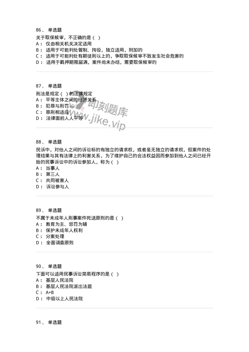 121-2020年军队文职考试《法学》真题-137206_军队文职(1)_01.军队文职真题-专业课_（全）版本一（历年真题+章节练习+模拟题）_法学(军队文职)_历年真题_纯题目