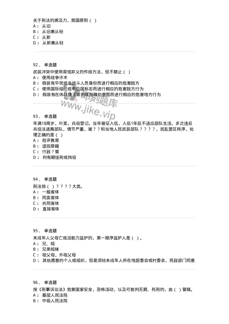 121-2020年军队文职考试《法学》真题-137206_军队文职(1)_01.军队文职真题-专业课_（全）版本一（历年真题+章节练习+模拟题）_法学(军队文职)_历年真题_纯题目