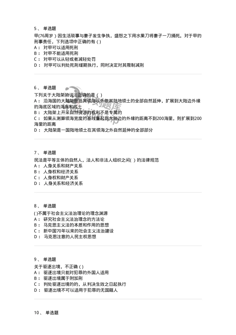 121-2020年军队文职考试《法学》真题-137206_军队文职(1)_01.军队文职真题-专业课_（全）版本一（历年真题+章节练习+模拟题）_法学(军队文职)_历年真题_纯题目