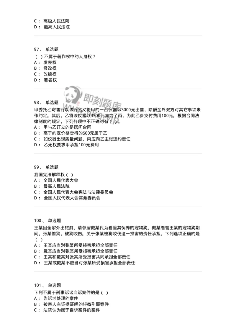 121-2020年军队文职考试《法学》真题-137206_军队文职(1)_01.军队文职真题-专业课_（全）版本一（历年真题+章节练习+模拟题）_法学(军队文职)_历年真题_纯题目