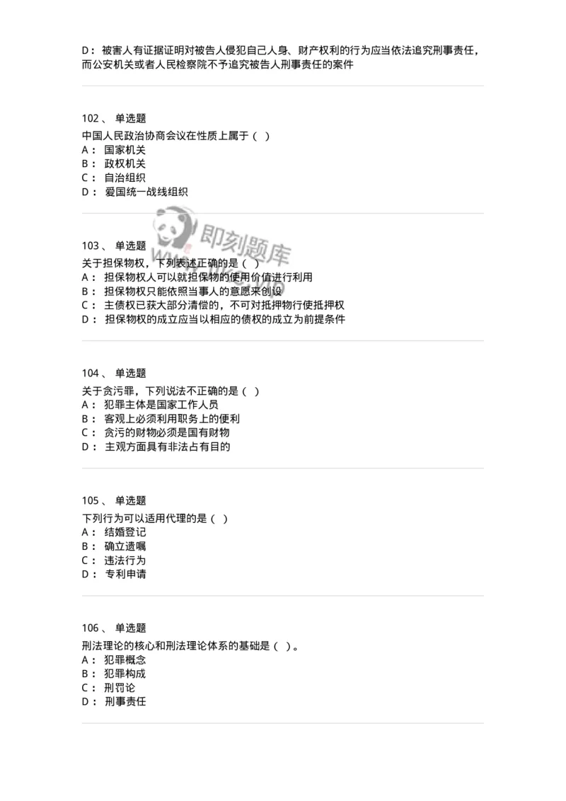 121-2020年军队文职考试《法学》真题-137206_军队文职(1)_01.军队文职真题-专业课_（全）版本一（历年真题+章节练习+模拟题）_法学(军队文职)_历年真题_纯题目