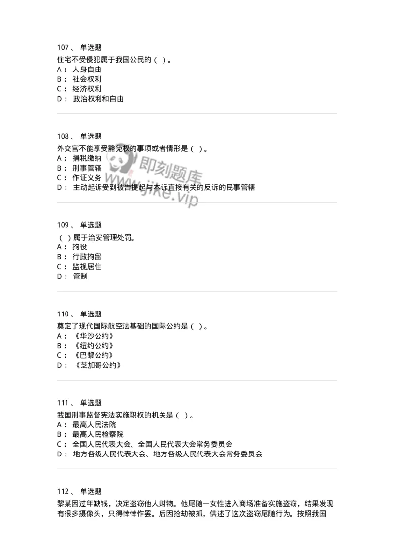 121-2020年军队文职考试《法学》真题-137206_军队文职(1)_01.军队文职真题-专业课_（全）版本一（历年真题+章节练习+模拟题）_法学(军队文职)_历年真题_纯题目