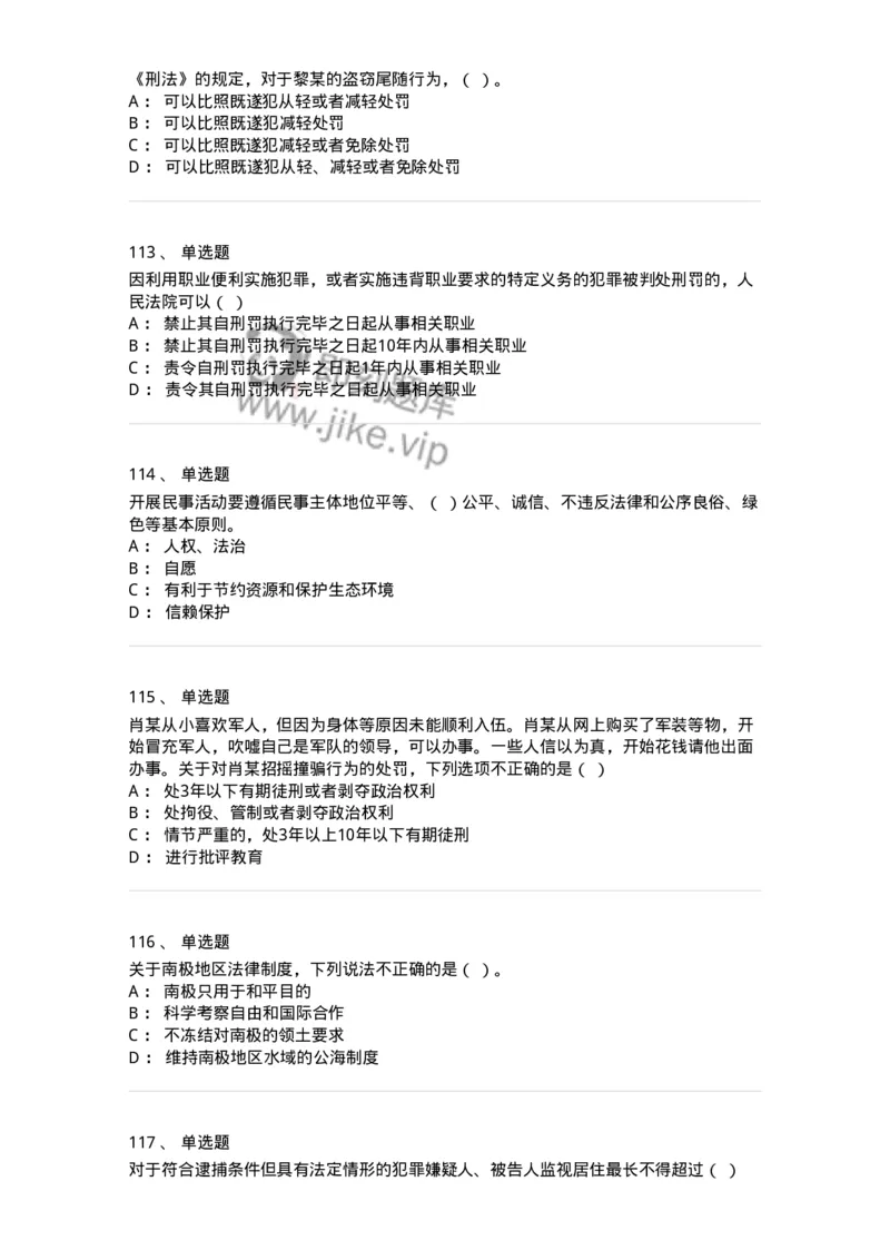 121-2020年军队文职考试《法学》真题-137206_军队文职(1)_01.军队文职真题-专业课_（全）版本一（历年真题+章节练习+模拟题）_法学(军队文职)_历年真题_纯题目