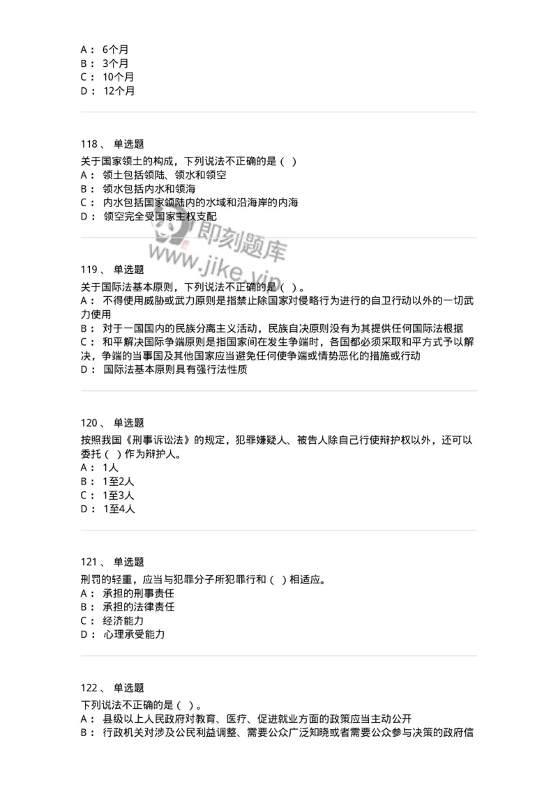 121-2020年军队文职考试《法学》真题-137206_军队文职(1)_01.军队文职真题-专业课_（全）版本一（历年真题+章节练习+模拟题）_法学(军队文职)_历年真题_纯题目