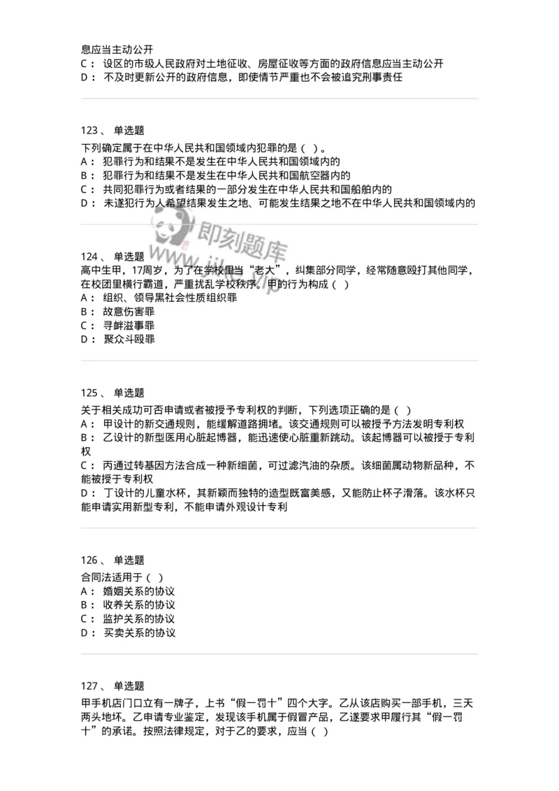 121-2020年军队文职考试《法学》真题-137206_军队文职(1)_01.军队文职真题-专业课_（全）版本一（历年真题+章节练习+模拟题）_法学(军队文职)_历年真题_纯题目