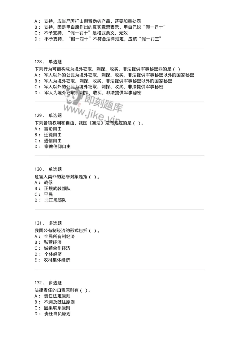 121-2020年军队文职考试《法学》真题-137206_军队文职(1)_01.军队文职真题-专业课_（全）版本一（历年真题+章节练习+模拟题）_法学(军队文职)_历年真题_纯题目