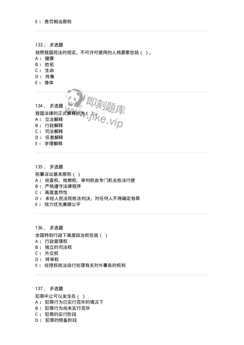 121-2020年军队文职考试《法学》真题-137206_军队文职(1)_01.军队文职真题-专业课_（全）版本一（历年真题+章节练习+模拟题）_法学(军队文职)_历年真题_纯题目