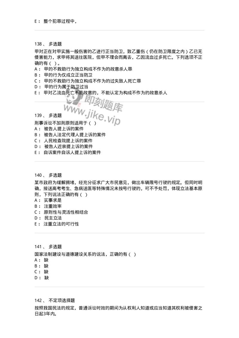 121-2020年军队文职考试《法学》真题-137206_军队文职(1)_01.军队文职真题-专业课_（全）版本一（历年真题+章节练习+模拟题）_法学(军队文职)_历年真题_纯题目