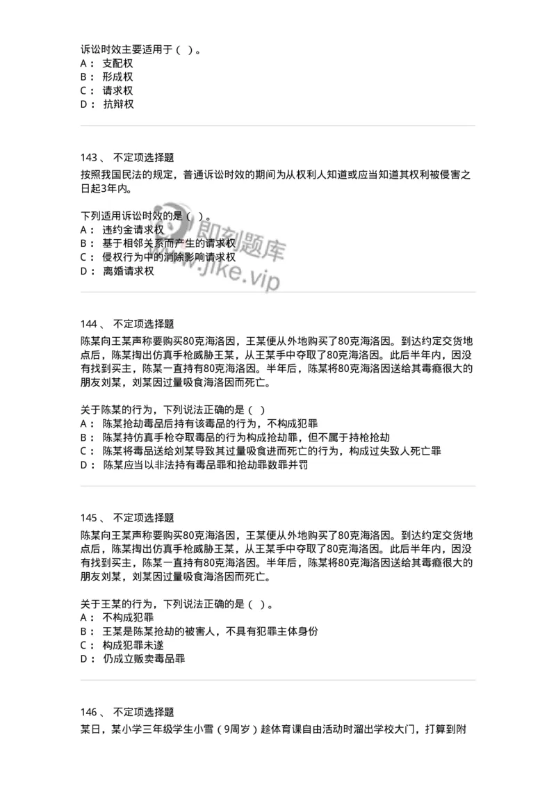 121-2020年军队文职考试《法学》真题-137206_军队文职(1)_01.军队文职真题-专业课_（全）版本一（历年真题+章节练习+模拟题）_法学(军队文职)_历年真题_纯题目