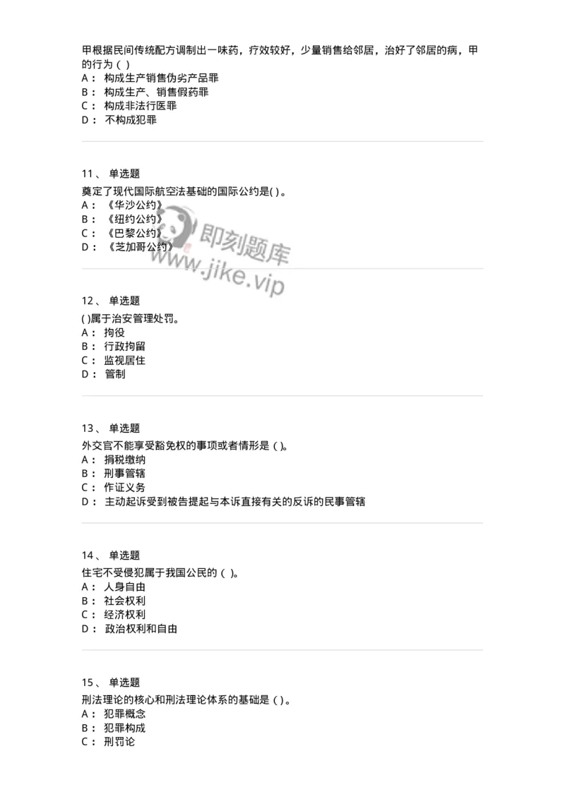 121-2020年军队文职考试《法学》真题-137206_军队文职(1)_01.军队文职真题-专业课_（全）版本一（历年真题+章节练习+模拟题）_法学(军队文职)_历年真题_纯题目