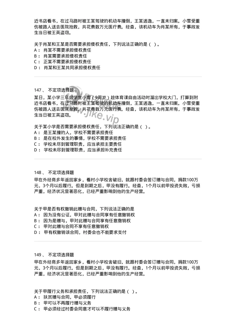 121-2020年军队文职考试《法学》真题-137206_军队文职(1)_01.军队文职真题-专业课_（全）版本一（历年真题+章节练习+模拟题）_法学(军队文职)_历年真题_纯题目