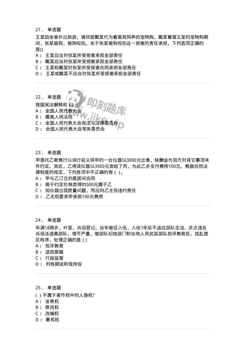 121-2020年军队文职考试《法学》真题-137206_军队文职(1)_01.军队文职真题-专业课_（全）版本一（历年真题+章节练习+模拟题）_法学(军队文职)_历年真题_纯题目