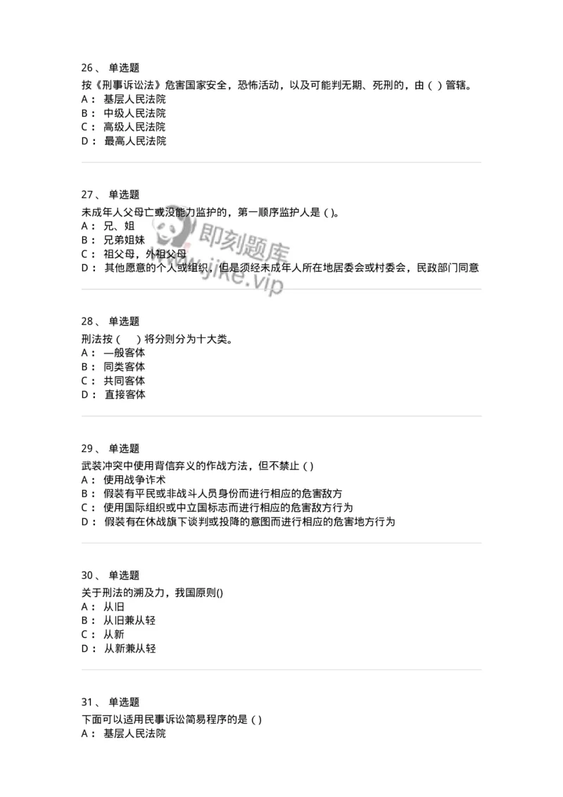 121-2020年军队文职考试《法学》真题-137206_军队文职(1)_01.军队文职真题-专业课_（全）版本一（历年真题+章节练习+模拟题）_法学(军队文职)_历年真题_纯题目