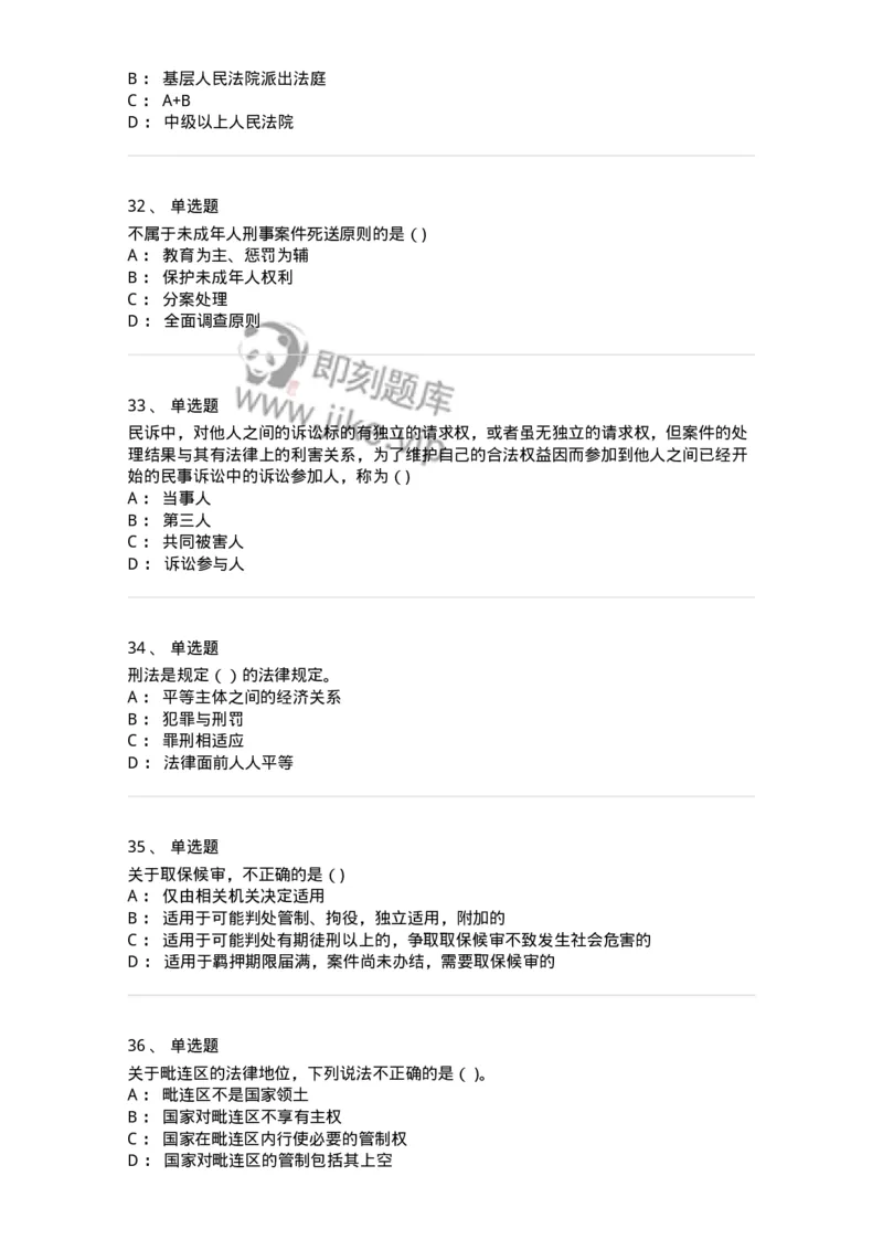 121-2020年军队文职考试《法学》真题-137206_军队文职(1)_01.军队文职真题-专业课_（全）版本一（历年真题+章节练习+模拟题）_法学(军队文职)_历年真题_纯题目