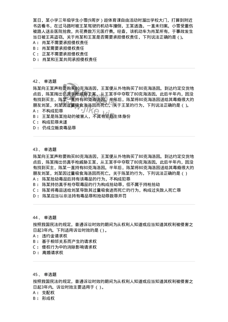 121-2020年军队文职考试《法学》真题-137206_军队文职(1)_01.军队文职真题-专业课_（全）版本一（历年真题+章节练习+模拟题）_法学(军队文职)_历年真题_纯题目