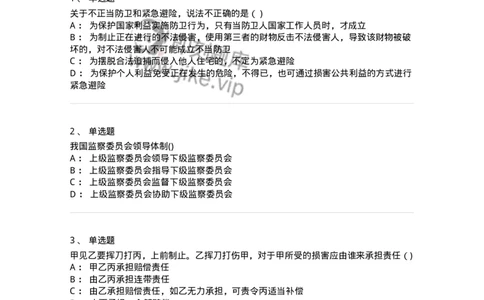 121-2020年军队文职考试《法学》真题-137206_军队文职(1)_01.军队文职真题-专业课_（全）版本一（历年真题+章节练习+模拟题）_法学(军队文职)_历年真题_纯题目