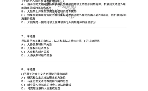 121-2020年军队文职考试《法学》真题-137206_军队文职(1)_01.军队文职真题-专业课_（全）版本一（历年真题+章节练习+模拟题）_法学(军队文职)_历年真题_纯题目