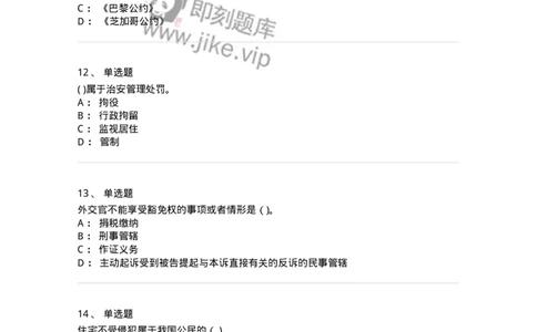 121-2020年军队文职考试《法学》真题-137206_军队文职(1)_01.军队文职真题-专业课_（全）版本一（历年真题+章节练习+模拟题）_法学(军队文职)_历年真题_纯题目