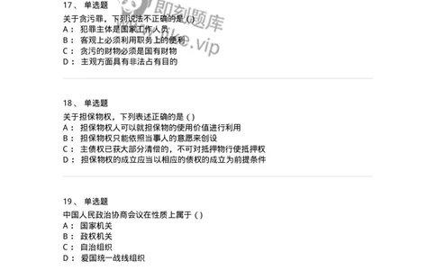 121-2020年军队文职考试《法学》真题-137206_军队文职(1)_01.军队文职真题-专业课_（全）版本一（历年真题+章节练习+模拟题）_法学(军队文职)_历年真题_纯题目