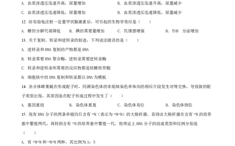 2018年高考生物试卷（海南）（空白卷）_生物历年高考真题_新&middot;PDF版2008-2025&middot;高考生物真题_生物（按试卷类型分类）2008-2025_自主命题卷&middot;生物（2008-2025）_海南自主命题&middot;生物（2008-2024）
