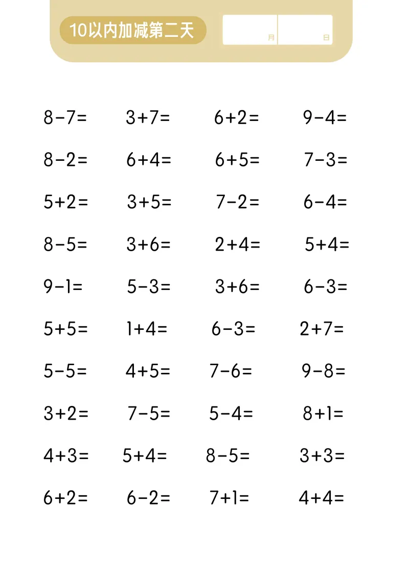 第一关：10以内加减计算_幼小语数英专项资料_幼小数学专项