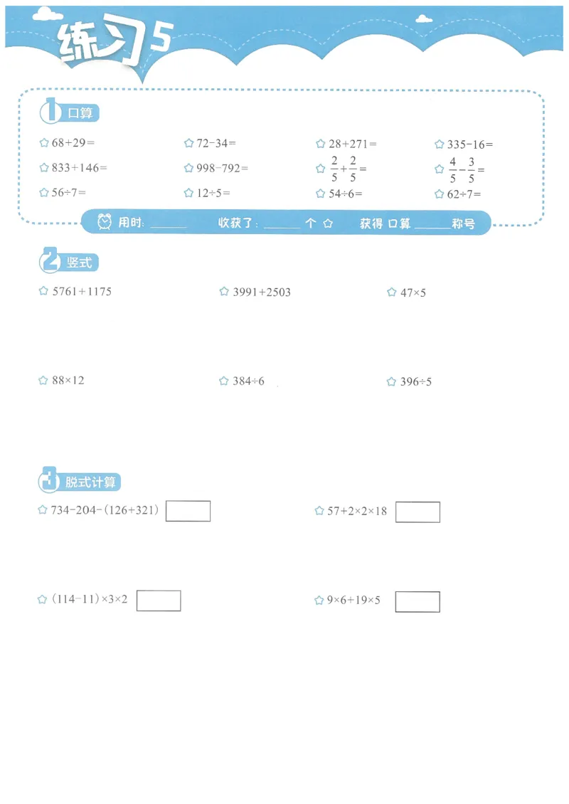 3年级12月_一年级1-12月计算小超市_三年级1-12月计算小超市