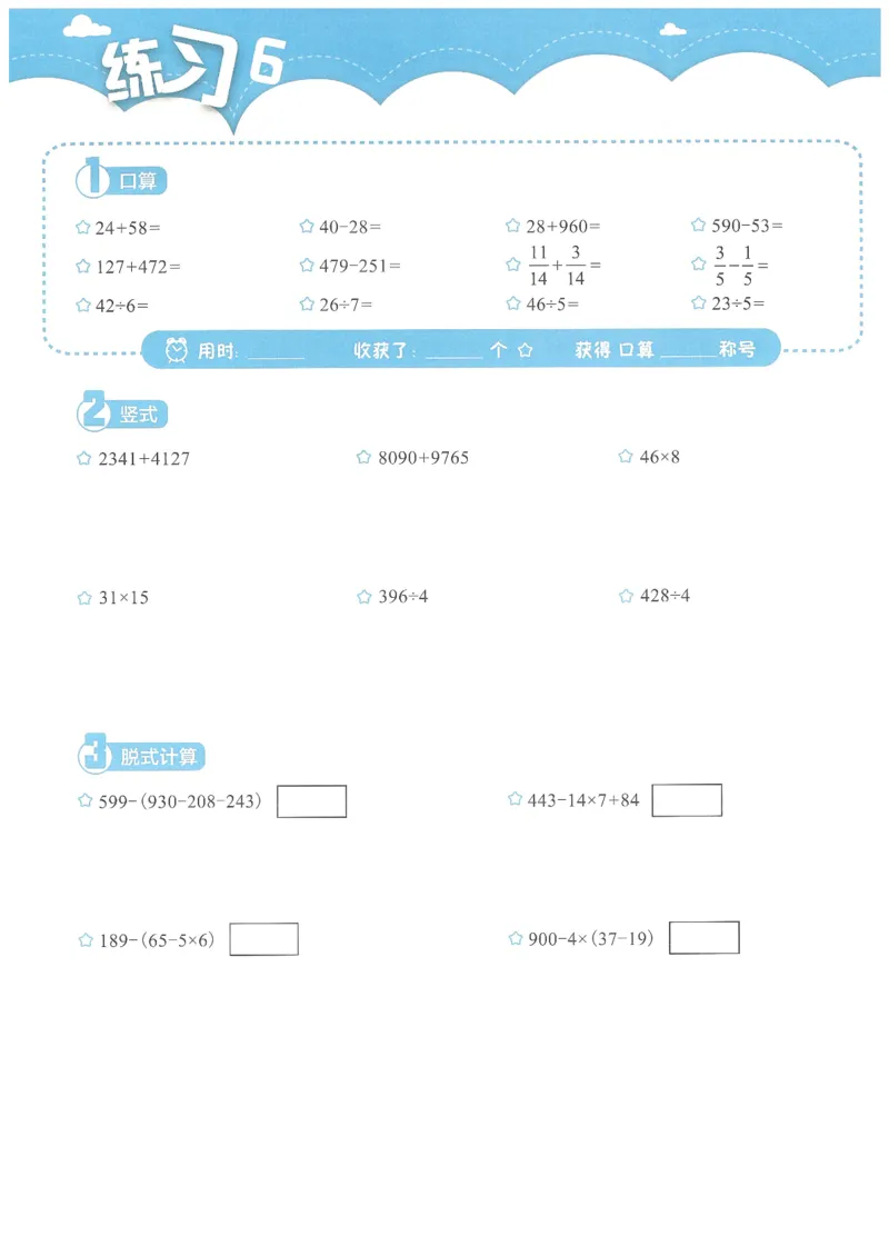 3年级12月_一年级1-12月计算小超市_三年级1-12月计算小超市