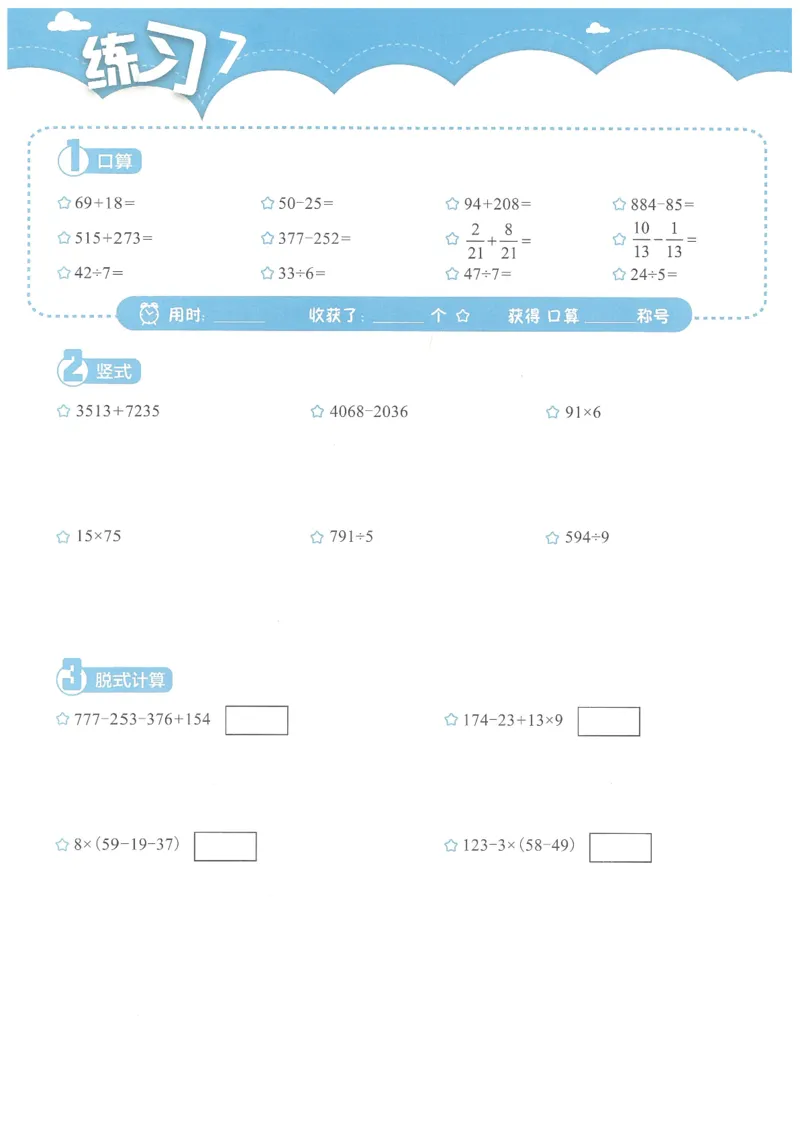 3年级12月_一年级1-12月计算小超市_三年级1-12月计算小超市