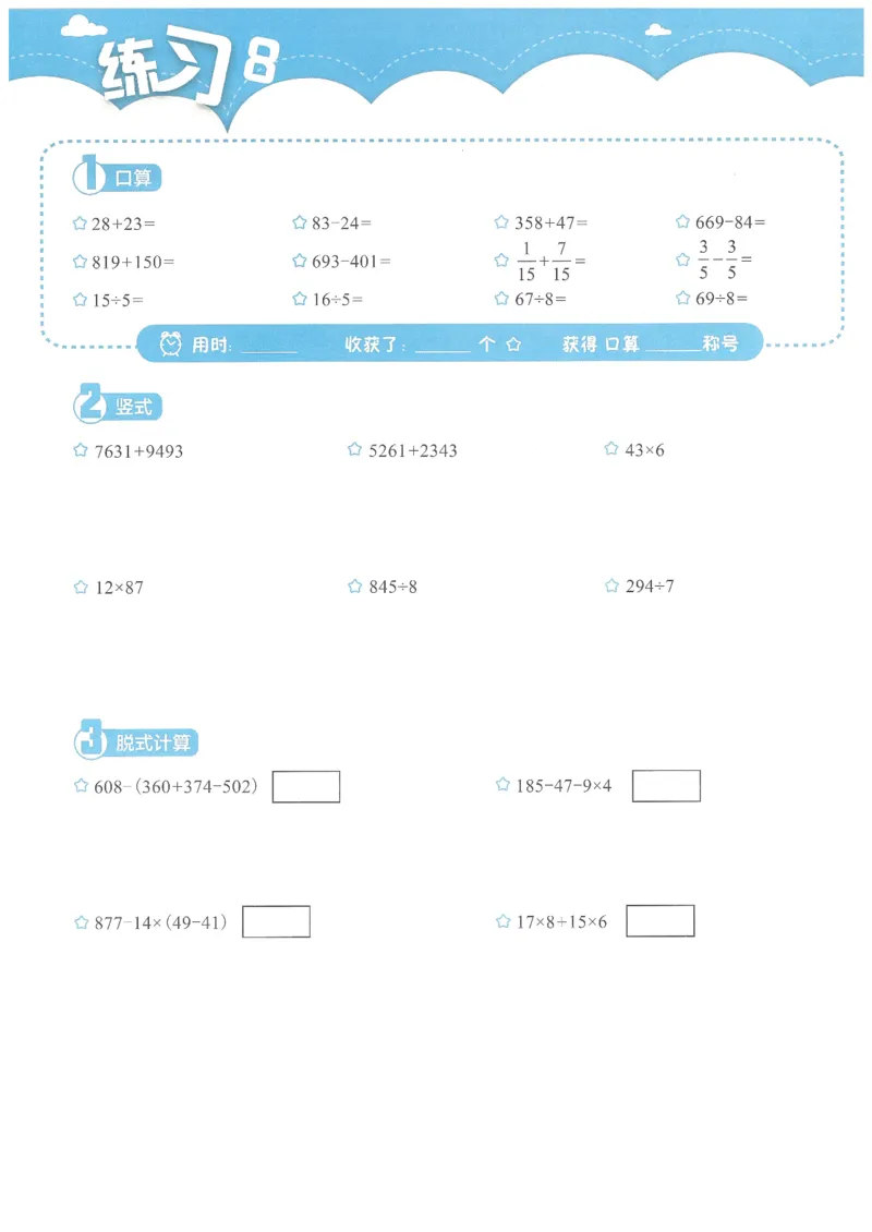 3年级12月_一年级1-12月计算小超市_三年级1-12月计算小超市