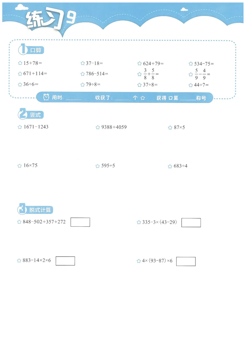 3年级12月_一年级1-12月计算小超市_三年级1-12月计算小超市