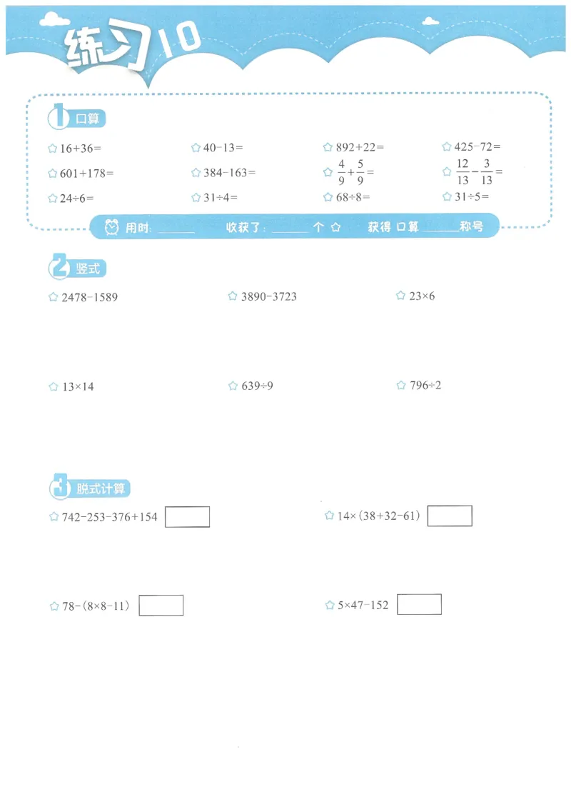 3年级12月_一年级1-12月计算小超市_三年级1-12月计算小超市