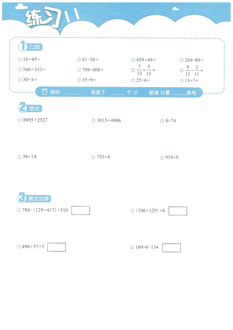 3年级12月_一年级1-12月计算小超市_三年级1-12月计算小超市