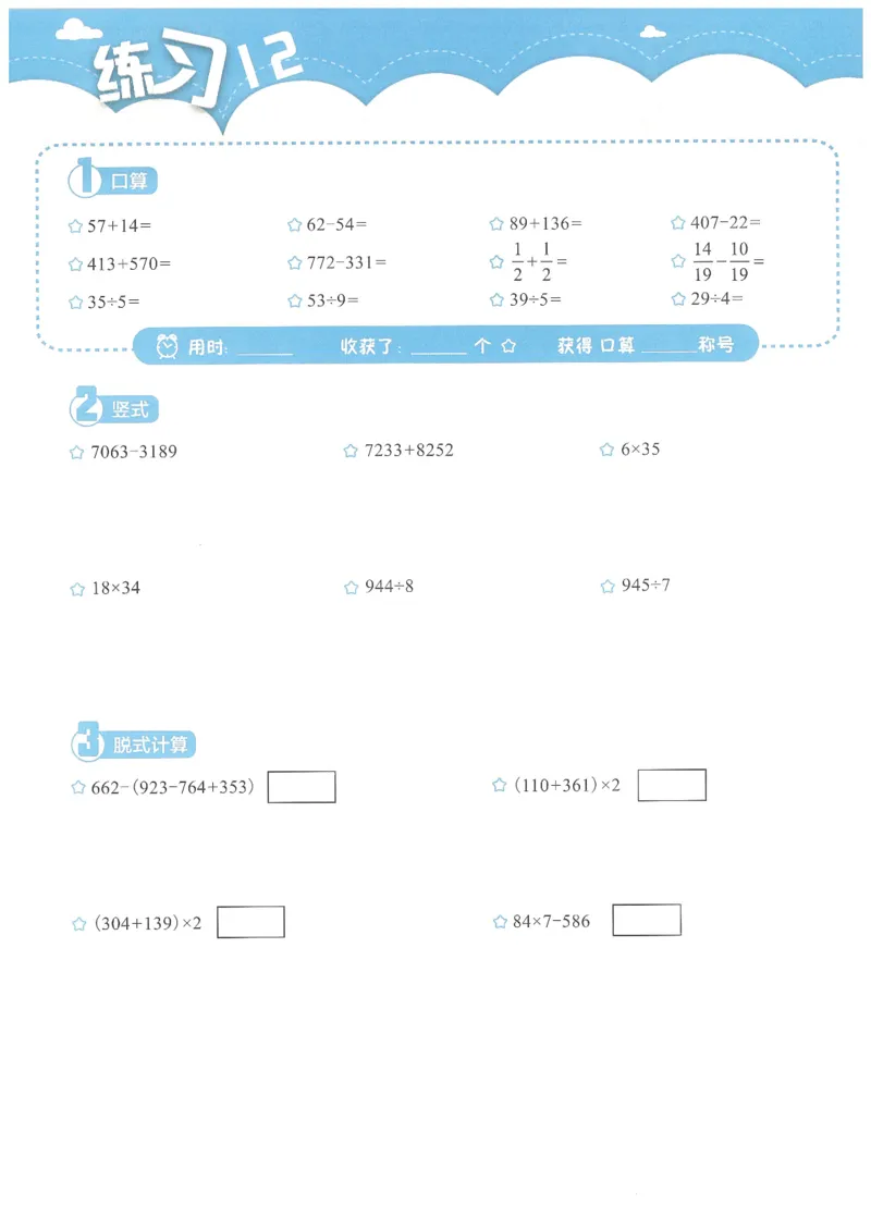 3年级12月_一年级1-12月计算小超市_三年级1-12月计算小超市