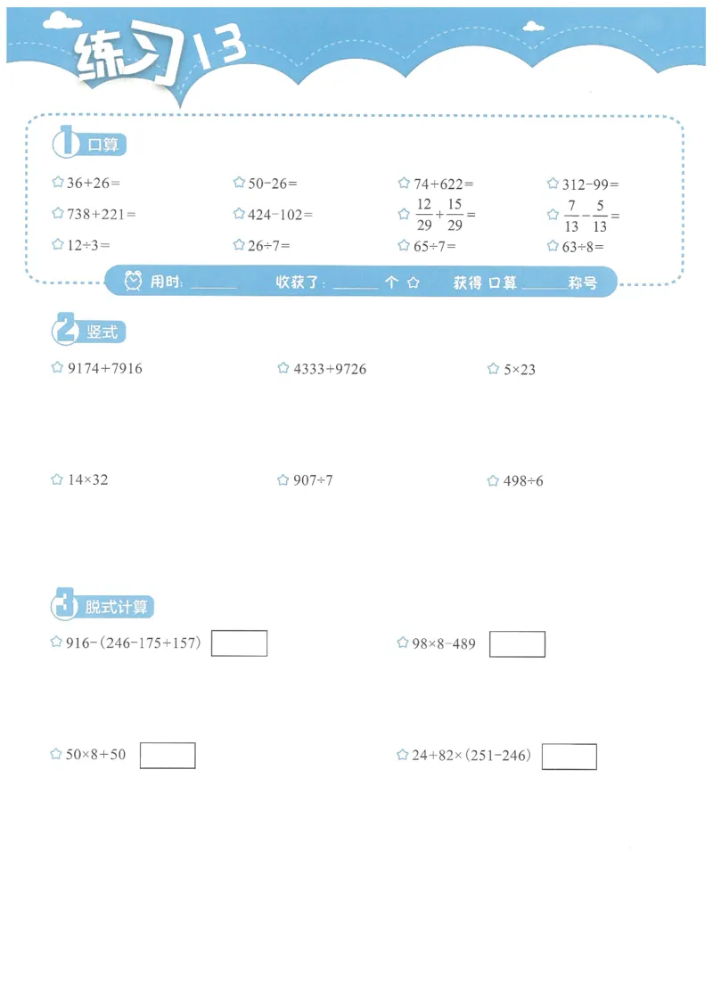 3年级12月_一年级1-12月计算小超市_三年级1-12月计算小超市