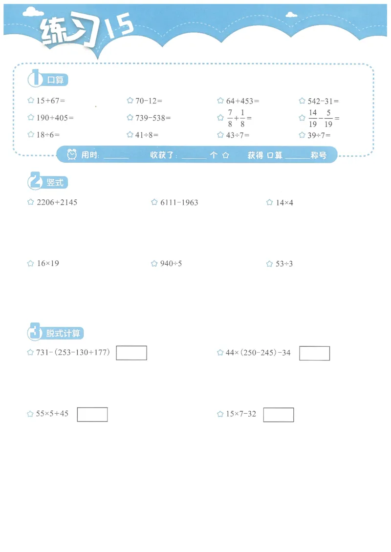 3年级12月_一年级1-12月计算小超市_三年级1-12月计算小超市