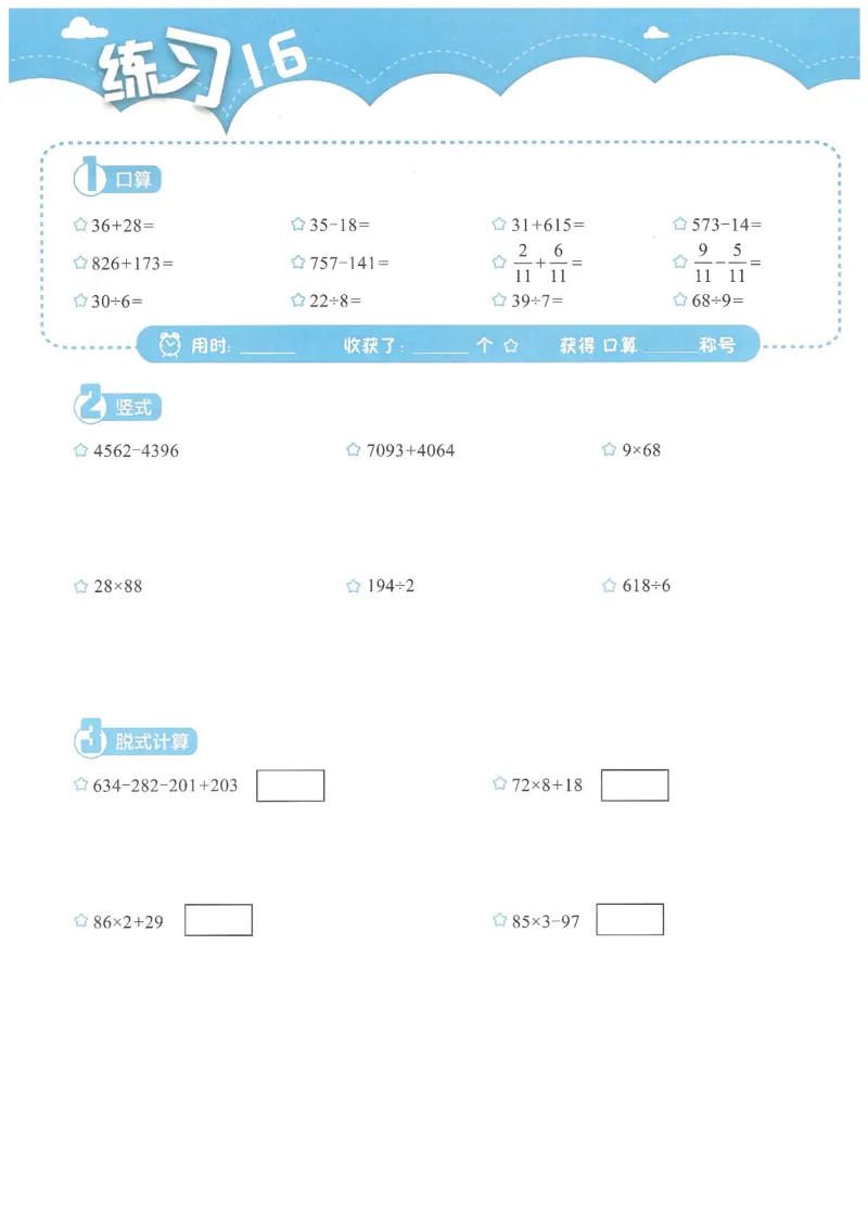 3年级12月_一年级1-12月计算小超市_三年级1-12月计算小超市