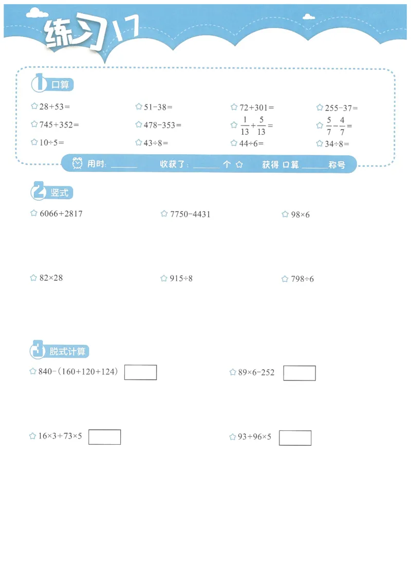 3年级12月_一年级1-12月计算小超市_三年级1-12月计算小超市
