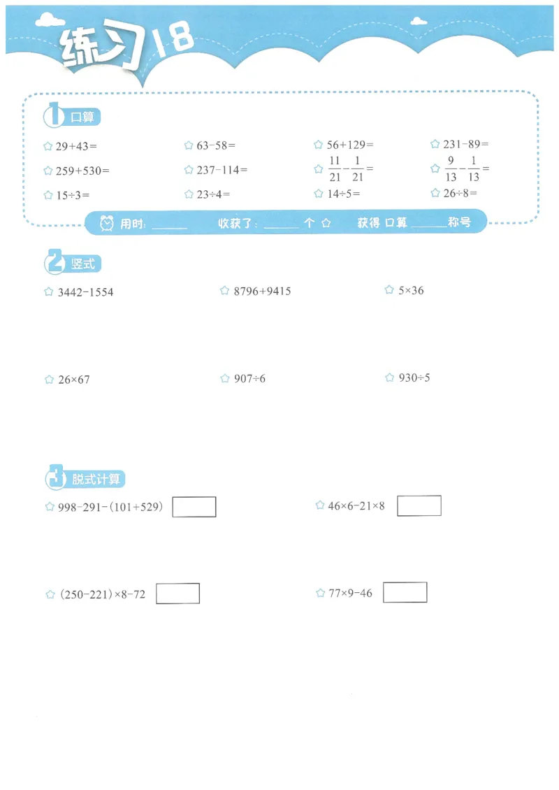 3年级12月_一年级1-12月计算小超市_三年级1-12月计算小超市