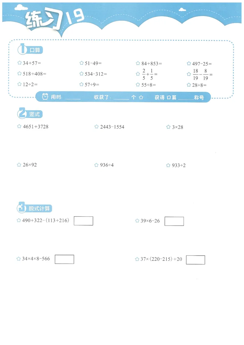 3年级12月_一年级1-12月计算小超市_三年级1-12月计算小超市