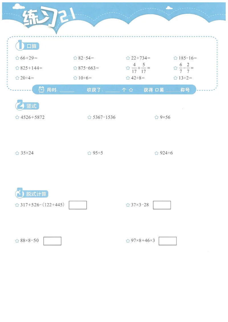 3年级12月_一年级1-12月计算小超市_三年级1-12月计算小超市
