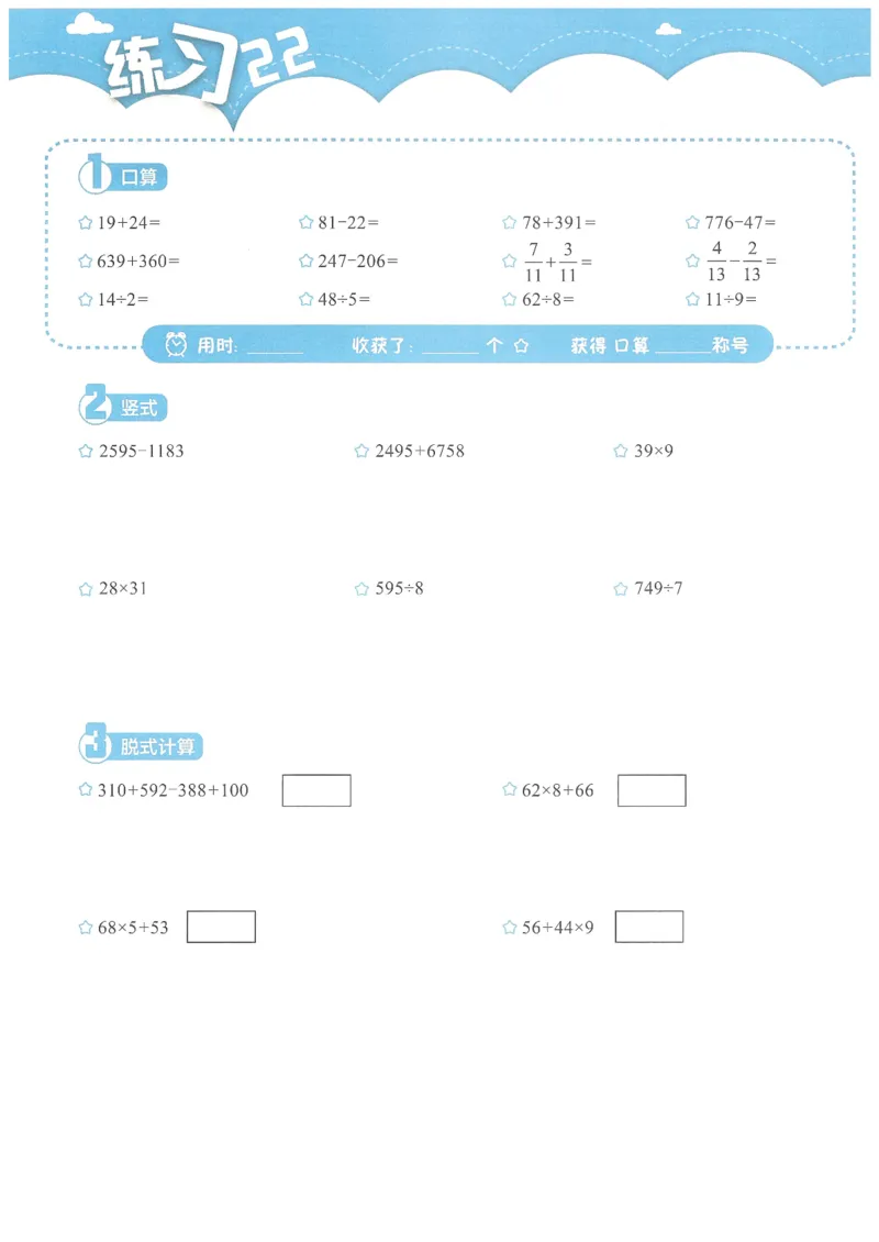 3年级12月_一年级1-12月计算小超市_三年级1-12月计算小超市