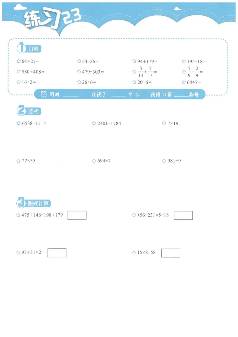 3年级12月_一年级1-12月计算小超市_三年级1-12月计算小超市